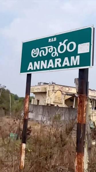 Annaram Village Preliminary Notification Issued